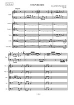 Откровение для ф-но и струнного оркестра