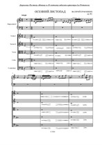 Осенний листопад – инструментальная пьеса для клавесина и камерного оркестра